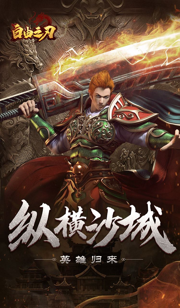 自由之刃OL截图1