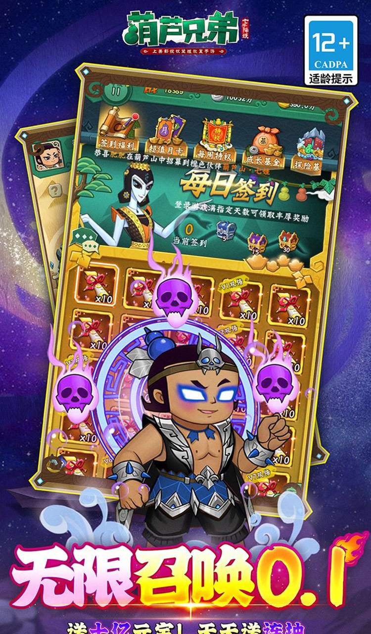 葫芦兄弟：七子降妖（0.1折送全红将）（葫芦娃）截图5