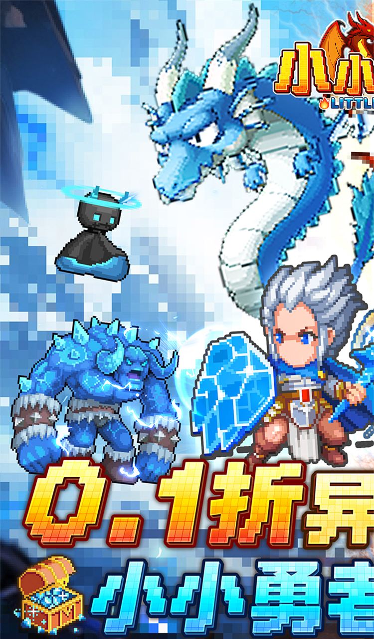 小小勇者（0.1）截图1