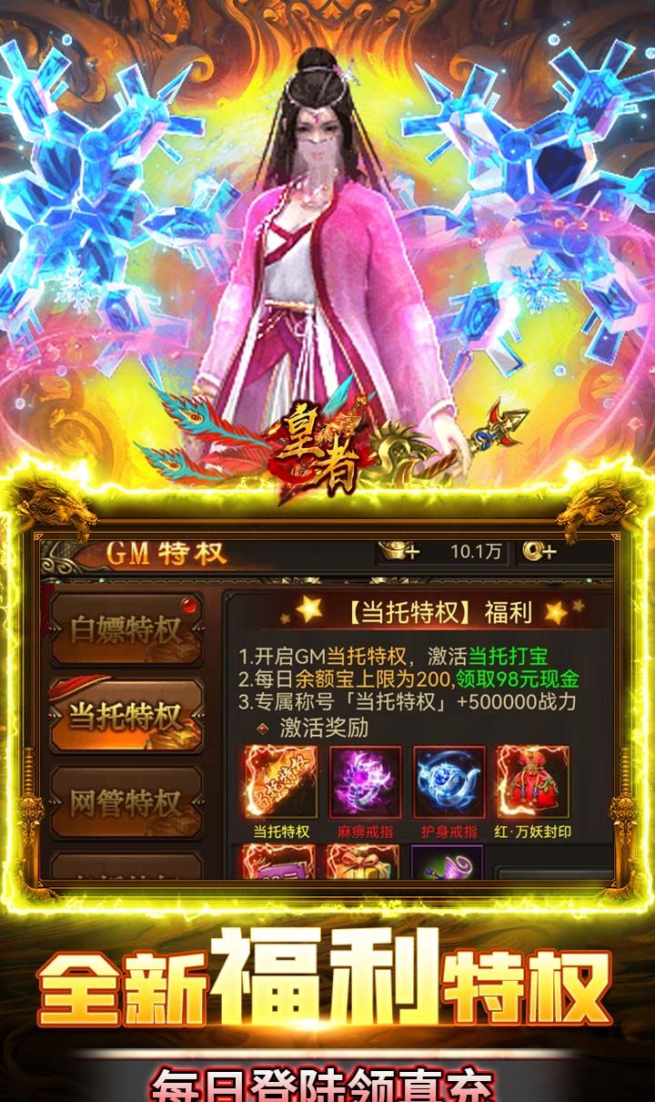 皇者（折扣商城养老版）（竖版传奇内置0.1）截图3