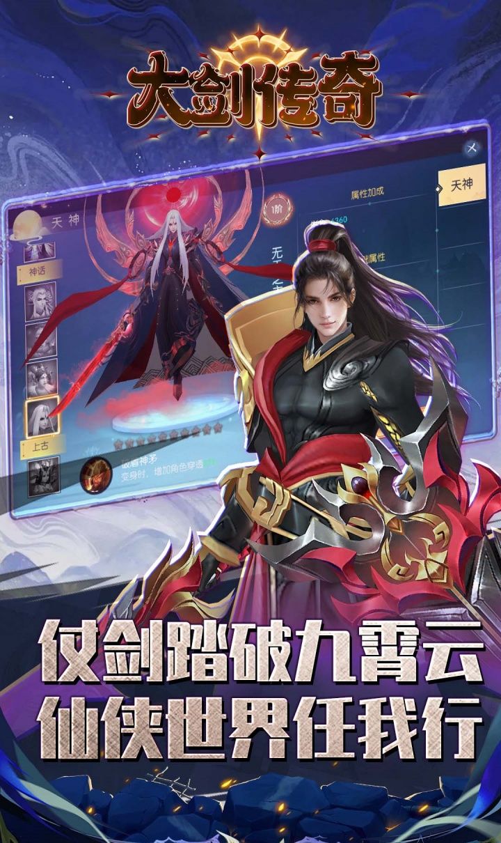 大剑传奇（0.1折纵横六界）截图1