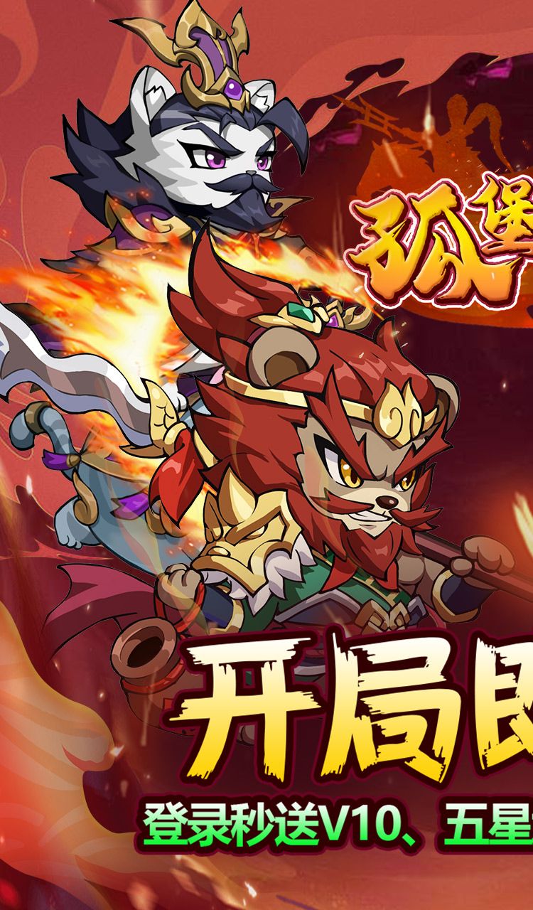 孤堡英雄（0.1折免费领万抽）截图1