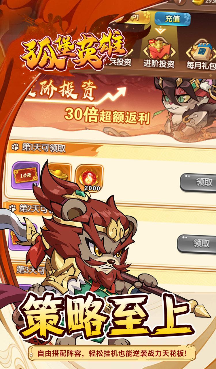 孤堡英雄（0.1折免费领万抽）截图4