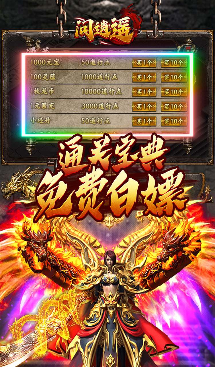 问逍遥(传奇攻速专属)截图4