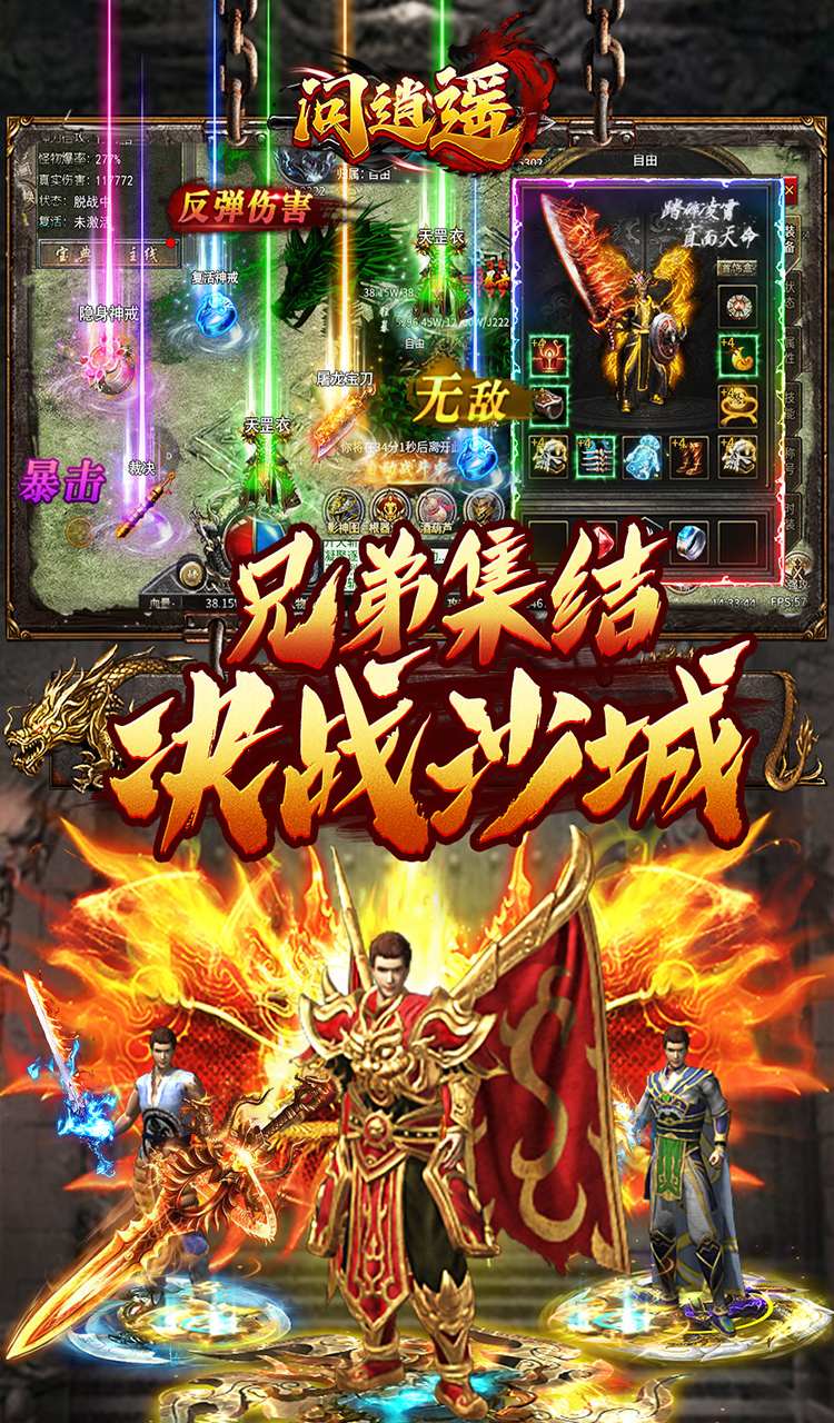 问逍遥(传奇攻速专属)截图5