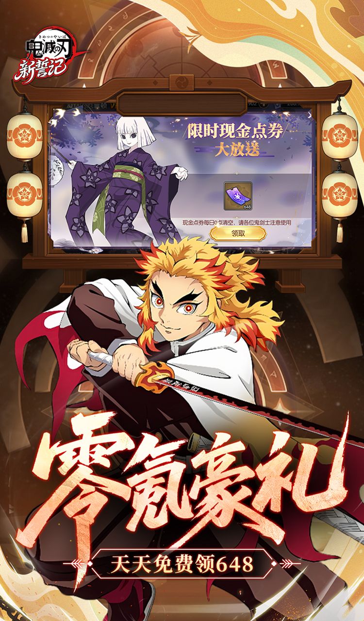 新誓记(0.1折鬼灭无限激战)(鬼灭之战)截图2