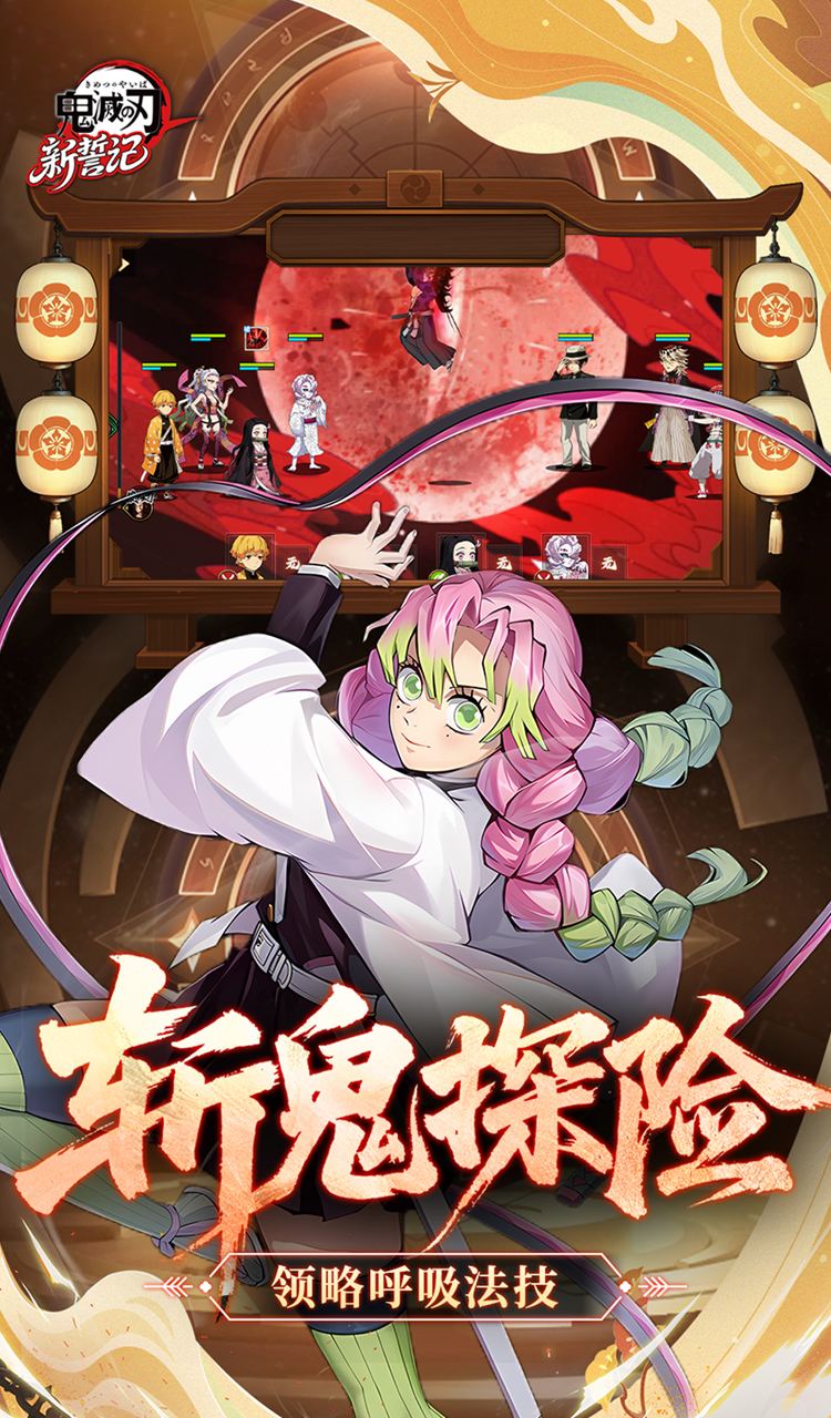 新誓记(0.1折鬼灭无限激战)(鬼灭之战)截图4